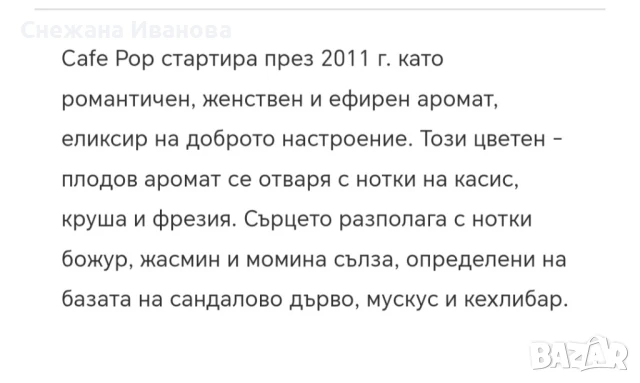 Нови оригинални парфюми KAFE KAFE 50ml , снимка 3 - Дамски парфюми - 51167125