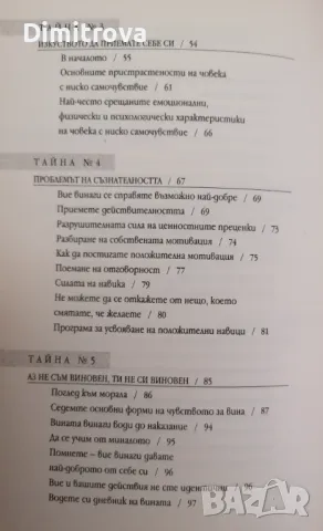 Робърт Антъни - Тайните на пълната самоувереност, Кибеа (2009 г.), снимка 4 - Езотерика - 48836627