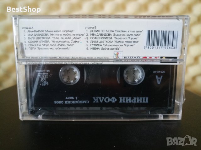 Пирин Фолк 2008 гр. Сандански - Част 1, снимка 2 - Аудио касети - 32253280