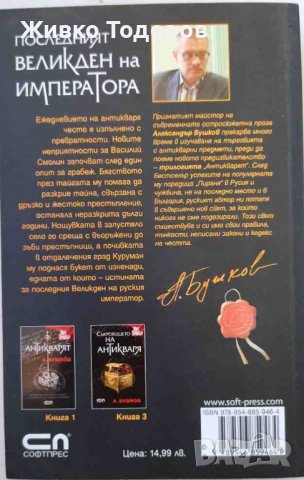 Александър Бушков - Бялата гвардия / Последният Великден на императора (Комплект 15 лв.), снимка 4 - Художествена литература - 38081956