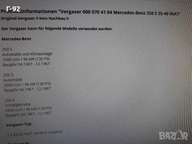 ZENITH-35/40-INAT/A0005860107**NEU**MERCEDES**1961-1980**ЧАСТИ ЗА КАРБУРАТОРИ**, снимка 8 - Части - 36986748