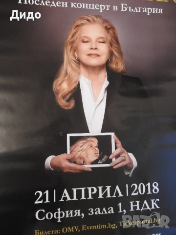 Голям плакат постер Силви Вартан концерт София 2018 НОВ, снимка 3 - Колекции - 51776389