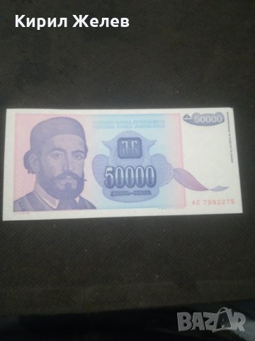 Банкнота Югославия - 12905, снимка 2 - Нумизматика и бонистика - 28245217