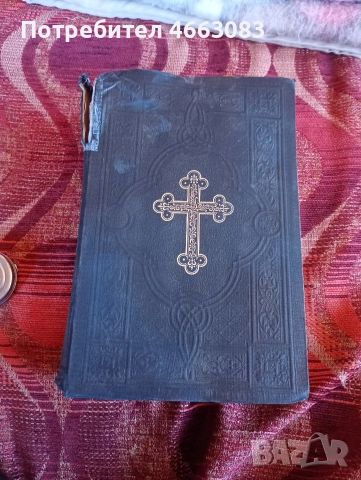 СТАРА БИБЛИЯ 