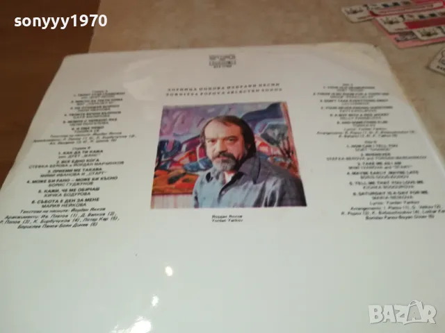 ЗОРНИЦА ПОПОВА 0901251311, снимка 8 - Грамофонни плочи - 48614100