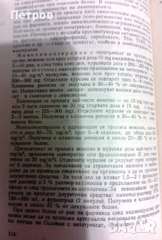 Специализирана литература за стиденти по медицина и лекари, снимка 3 - Специализирана литература - 53584353