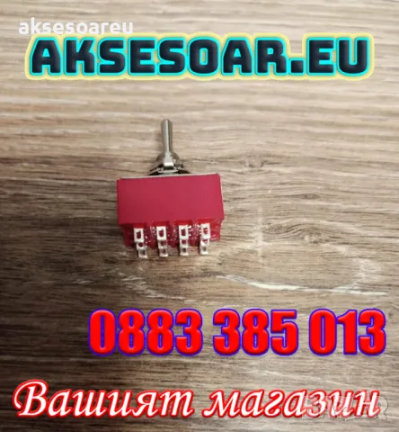 Нов качествен Ключ Превключвател с 12 крачета с 3 положения на превключване ON / OFF/ ON 5A / 125VAC, снимка 11 - Аксесоари и консумативи - 49727934