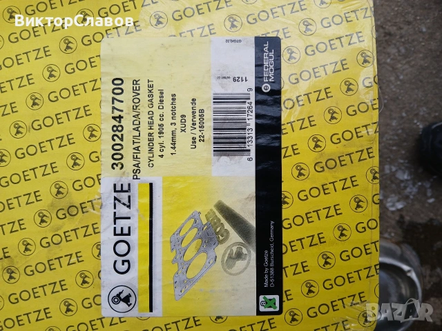 Гарнитура за глава за ПЕЖО 306 1.9d, снимка 2 - Части - 53039487