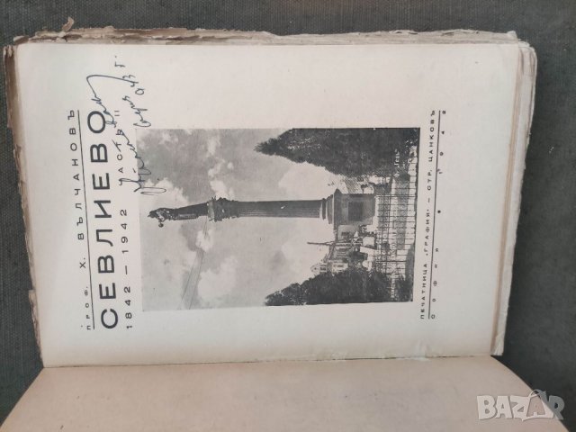 Продавам книга "Севлиево 1842-1942. Част 1-2 - Хараламби Вълчанов , снимка 3 - Други - 37413564