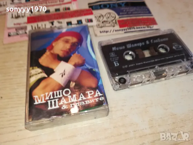 МИШО ШАМАРА & ГЛАВИТЕ-ОРИГИНАЛНА КАСЕТА 0812241020, снимка 10 - Аудио касети - 48266019