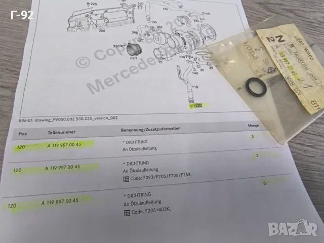 A1199970045**NEU**MERCEDES-BENZ**УПЛЪТНИТЕЛ ЗА ДВИГАТЕЛ, снимка 2 - Части - 50075049