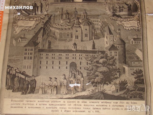 Щампа от Рилския манастир 1866г., снимка 6 - Антикварни и старинни предмети - 27058782