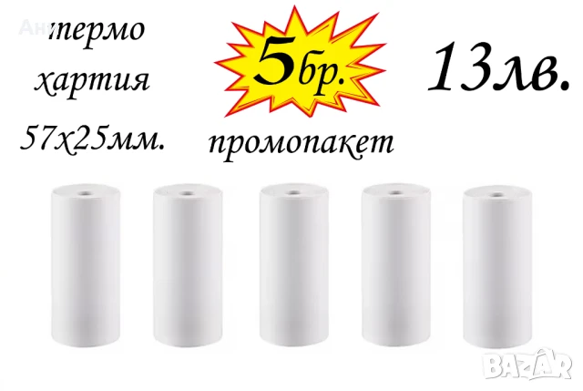 Термо хартия за фотоапарати и мини принтери, снимка 2 - Консумативи за принтери - 51170109