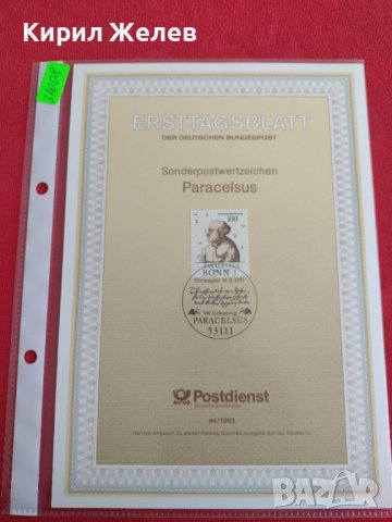 Пощенски марки ПЪРВИ ЛИСТ ПОЩА ГЕРМАНИЯ ПЕРФЕКТНО СЪСТОЯНИЕ РЯДКА ЗА КОЛЕКЦИОНЕРИ 31008, снимка 10 - Филателия - 37858651