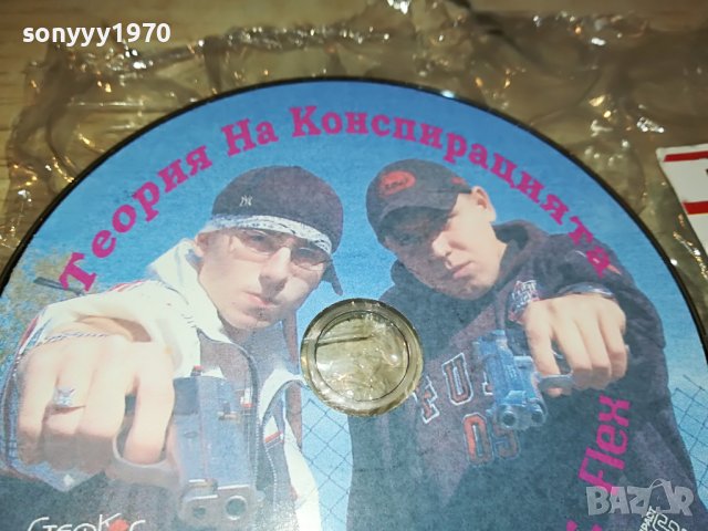 МАНИАКА & DR.FLEX-ТЕОРИЯ НА КОНСПИРАЦИЯТА ЦД 2608222020, снимка 5 - CD дискове - 37812349