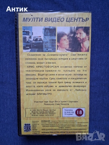 Видеокасета VHS Конвой /Aвтоколона/ Мулти Видео Център , снимка 4 - Други жанрове - 52662528