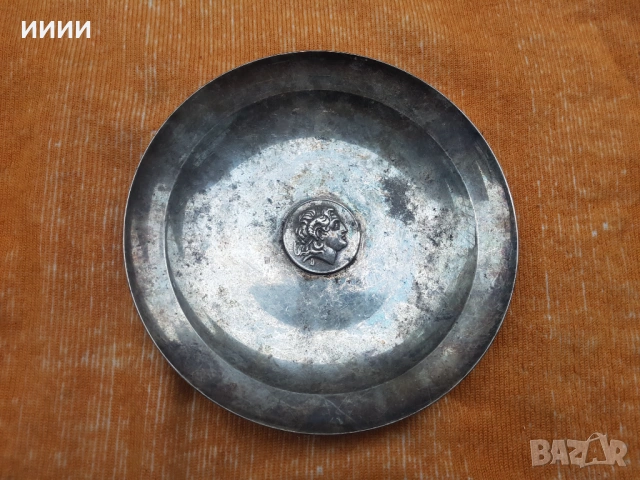 Посребрена чиния Александър Македонски , снимка 2 - Антикварни и старинни предмети - 53393995