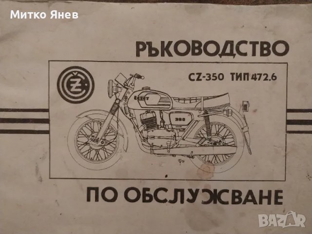 Ръководство по обслужване CZ 