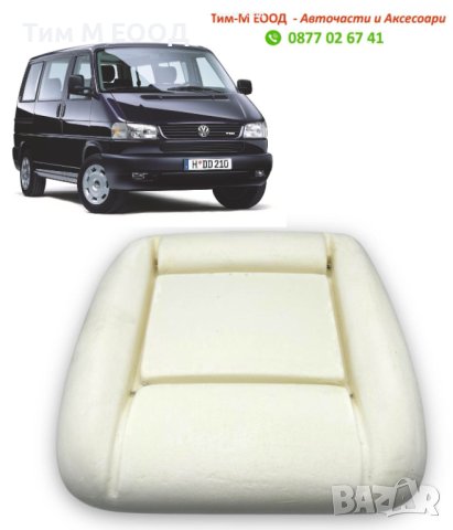 Дунапренова подложка, седалка за VW Transporter T4 1990-2003, Лява или Дясна страна