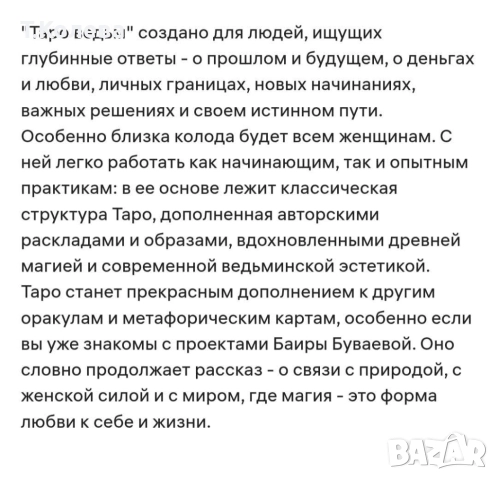 Таро на вещиците, снимка 10 - Езотерика - 52236667