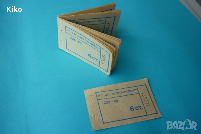 Билетче от времето на Социализма 