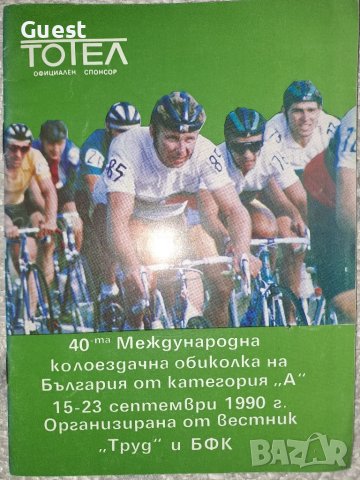40-та Международна обиколка на България от категория "А", снимка 1