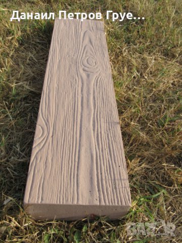 Декоративни бетонови изделия стъпки "Йети", снимка 11 - Градински мебели, декорация  - 31536075