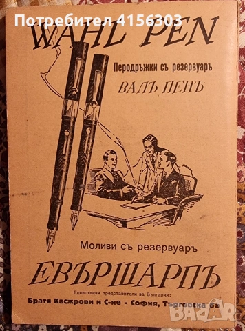 План на София. 1928. Юбилеен пътеводител., снимка 5 - Антикварни и старинни предмети - 53541803