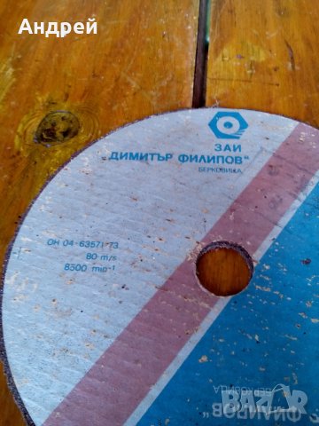 Стар диск за Ъглошлайф,Флекс, снимка 2 - Други ценни предмети - 28522935