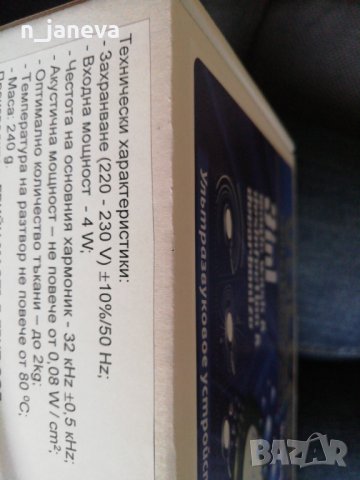 ултразвукова пералня,обработка на тъканите, дезинфекция, снимка 3 - Други - 23909470