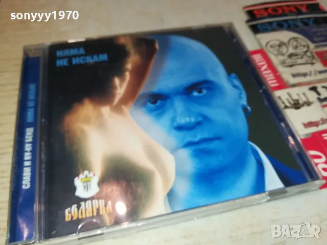 заявен-СЛАВИ ТРИФОНОВ ЦД-БМК 2603251558, снимка 11 - CD дискове - 49649580