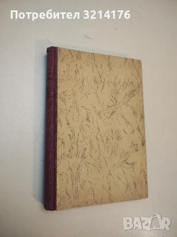 Ръководство по половия въпрос - Анри Вандер (1946)