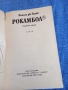 Понсон дю Терай - Рокамбол 1, снимка 4