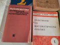Продавам учебни пособия по висша мамтематика за университет, снимка 4