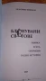 Рядка книга - Бленувани светове , снимка 3