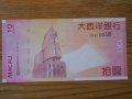 банкноти - Хон Конг, Макао, Тайван, Китай, снимка 10