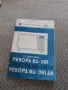 Инструкция за експлоатация Телевизори Рекорд ВЦ 381, снимка 1