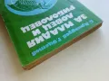 За младия Ловец и Риболовец - Б.Арнаудов,Г.Оцетов - 1975г., снимка 12