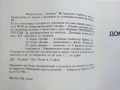 Домашен компютър Правец 8D.- О.Вълчев,П.Сираков,Д.Вазов - 1986г., снимка 3