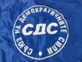 Продавам Знаме на СДС 95/130 см. , снимка 2