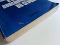 Носещи стенни и смесени конструкции на сгради - Х.Нисимов - 1978г., снимка 10