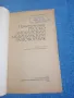Лахтионова - Практически руско - английски медицински разговорник , снимка 4