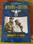 Kнига "История на Гестапо - Зараждането на Гестапо", първа част, от Жак Дьоларю, снимка 1
