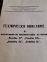 Инструкция за експлоатация на печка Раховец #2, снимка 2