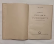 Учебник по Уши, носни и гърлени болести. , снимка 2