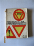 Тестове за водачи на МПС, снимка 2