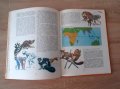Ретро детски-енциклопедии  от80-те години, 3броя за33лв, снимка 9