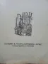 Пътуванията на Гъливер - Джонатан Свифт - 1949г., снимка 5