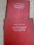 стар учебник по вътрешни болести 1957г. 2 тома    2/5, снимка 1