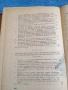 "История на всесъюзната комунистическа партия /болшевики/", снимка 10